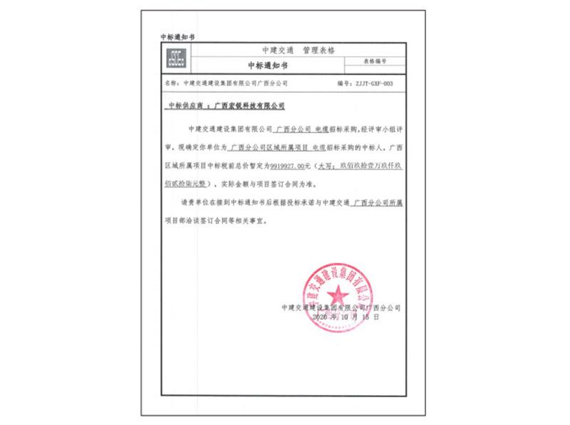 中标通知书2.jpg