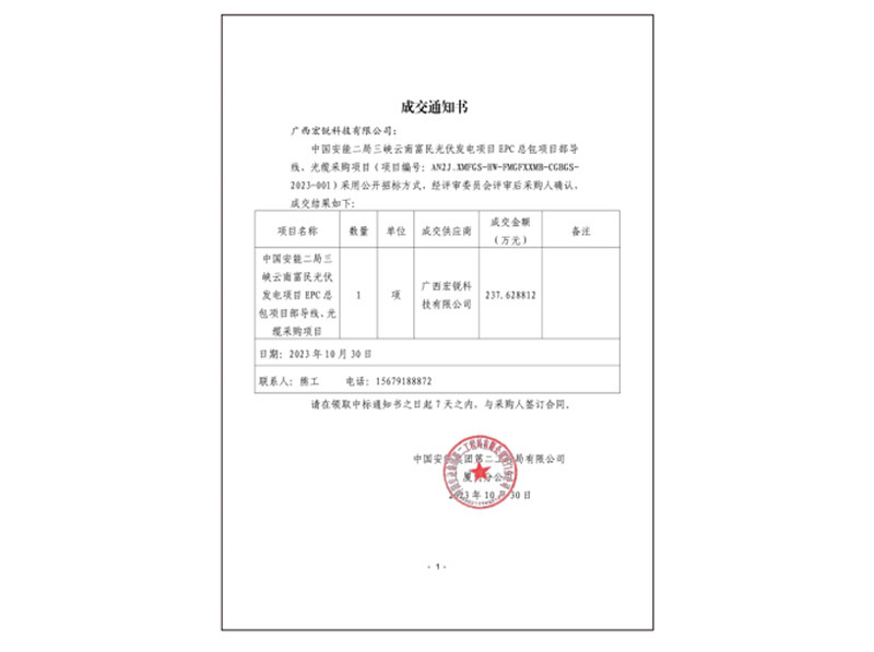 成交通知书.jpg