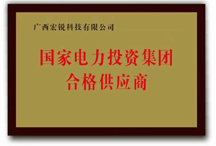 光伏项目电线电缆广西入围厂家----宏锐2.jpg
