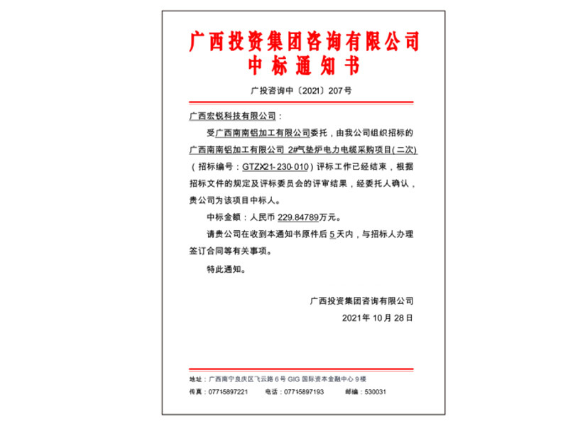 中标通知书3.jpg