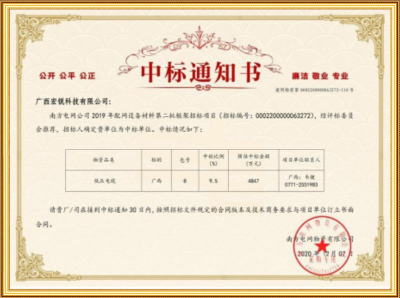 南方电网 2019年配网设备材料第二批框架.jpg