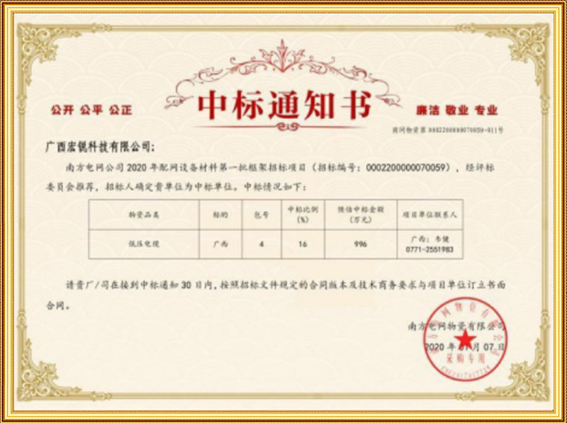 南方电网 2020年配网设备材料第一批框架.jpg