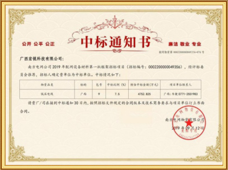南方电网 2019年配网设备材料第一批框架.jpg