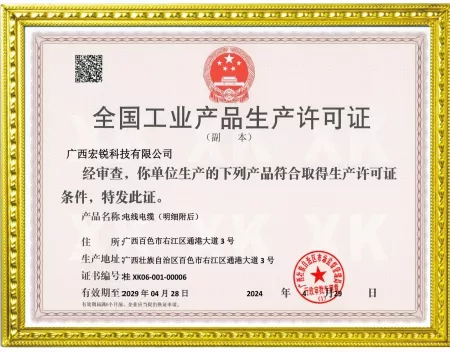 全国工业产品生产许可证