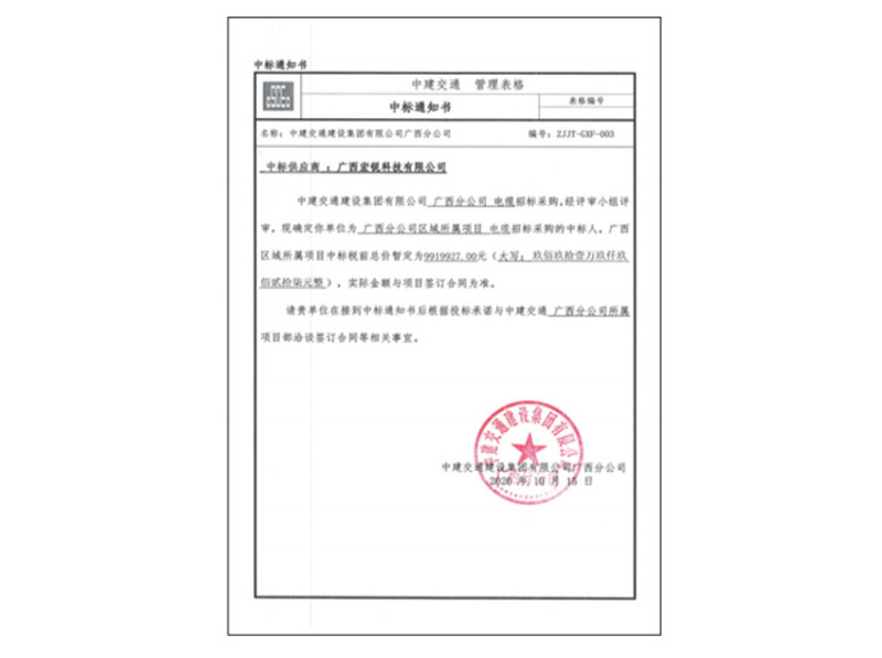 中标通知书4.jpg