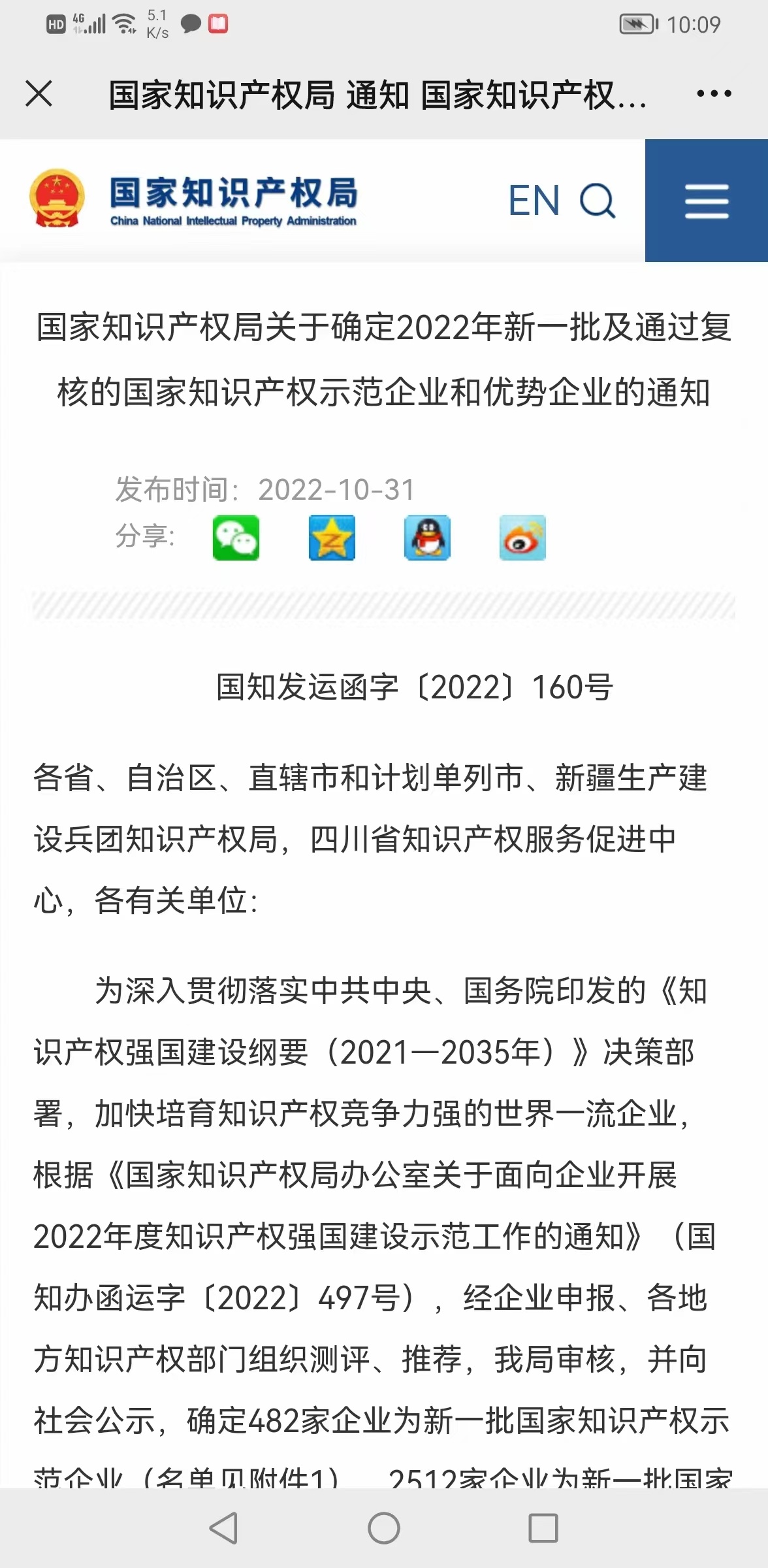 国家知识产权.jpg