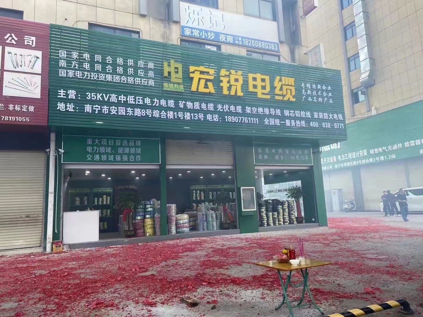 电缆分店3.jpg
