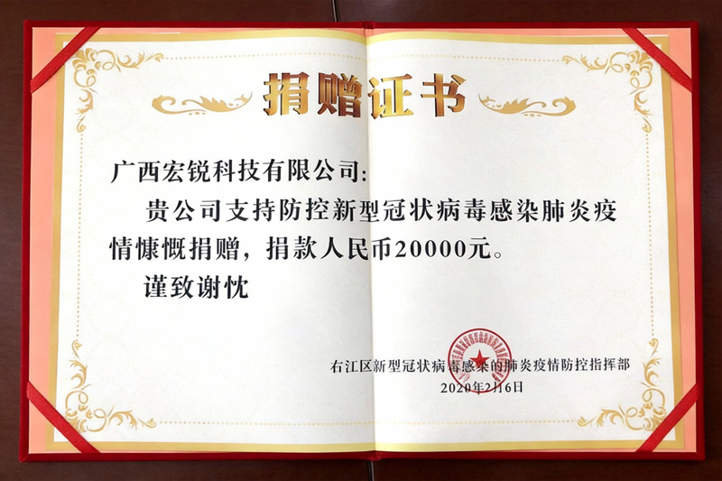 捐赠证书.jpg