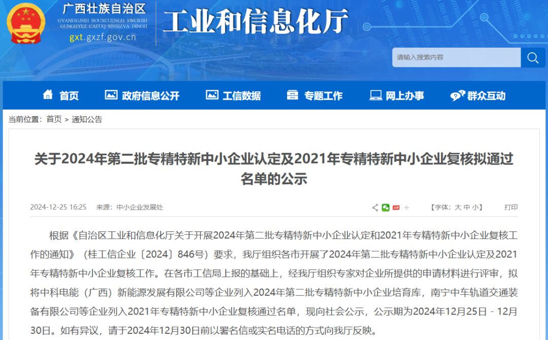 2024年第二批专精特新中小企业，百色9家！.png